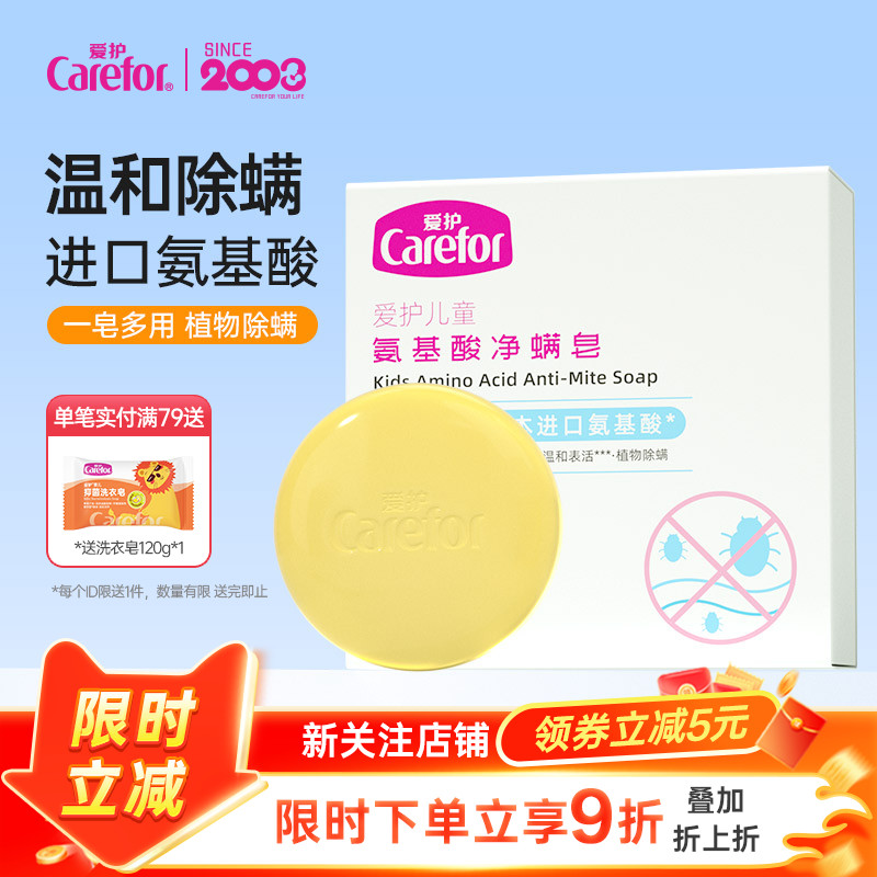 爱护婴幼儿洗澡除螨皂图片