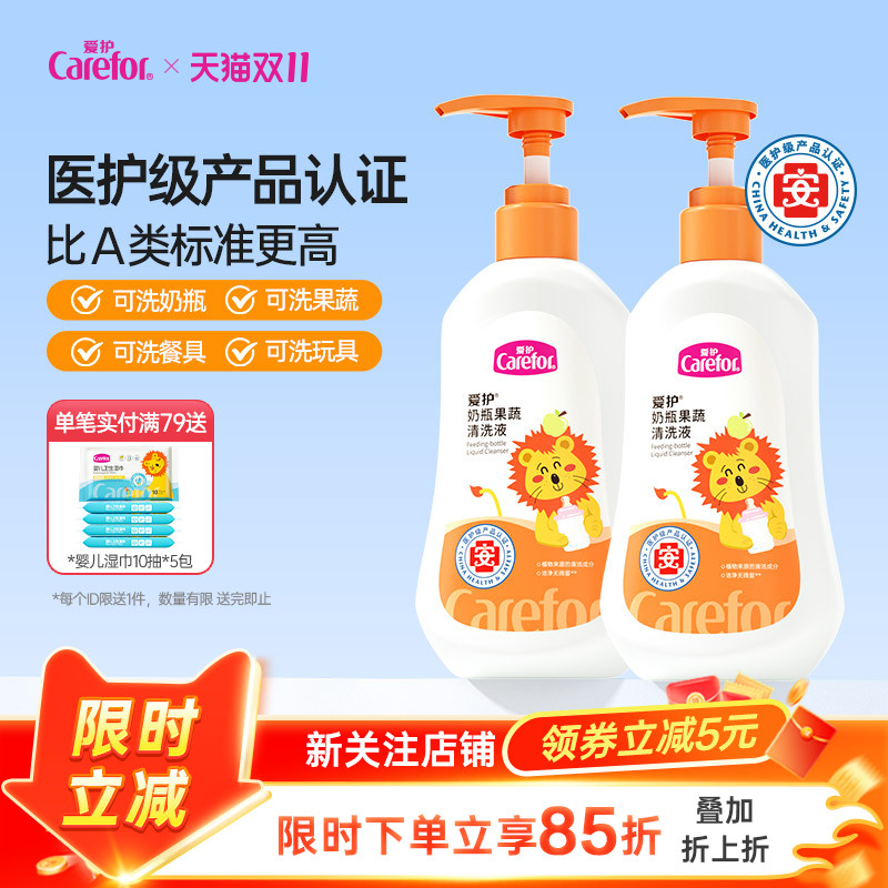 【买一送一】爱护奶瓶清洗剂婴儿专用宝宝餐具玩具清洁液