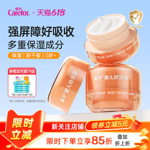 爱护婴儿面霜舒润霜倍润霜50g