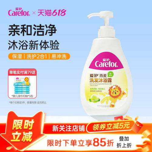 爱护燕麦保湿洗发沐浴二合一