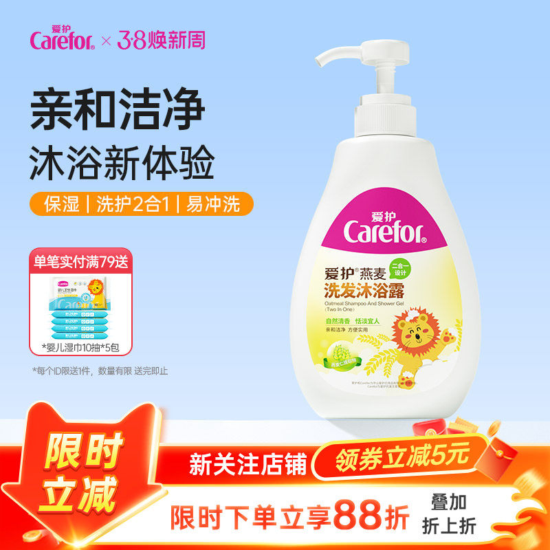 爱护燕麦保湿洗发沐浴露水二合一洗发水洗护沐浴乳洗护套装