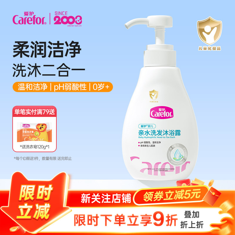 【门店同款】爱护婴儿亲水洗发沐浴露2合1儿童新生儿洗发水沐浴乳