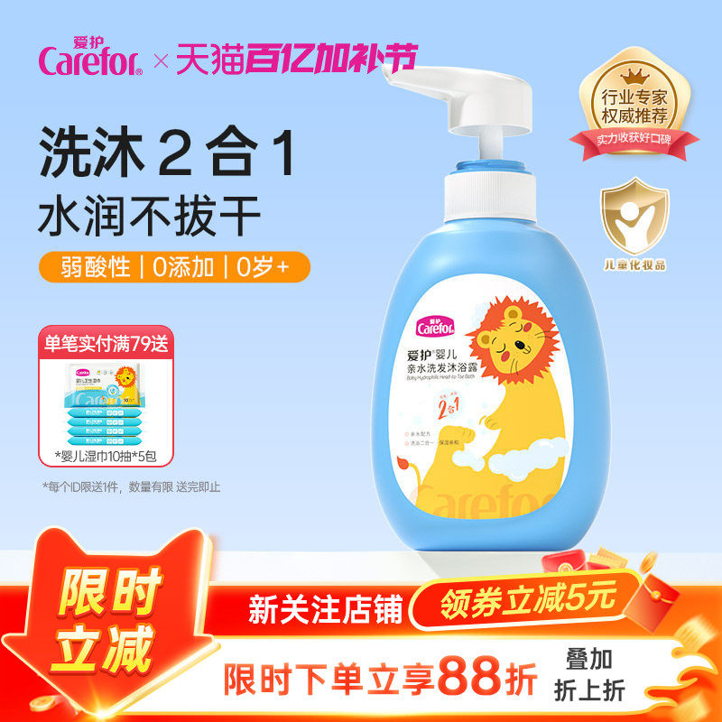 爱护婴儿沐浴露洗发水二合一儿童新生儿宝宝男女童沐浴温和