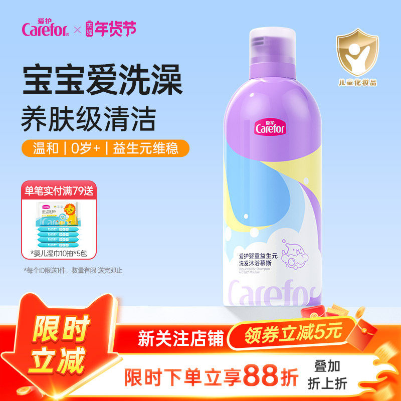 爱护婴儿沐浴露洗发水二合一氨基酸儿童泡泡浴慕斯宝宝效期26.04,婴童洗护,沐浴乳/沐浴露,淘宝优惠券,粉丝福利购,淘宝优惠卷