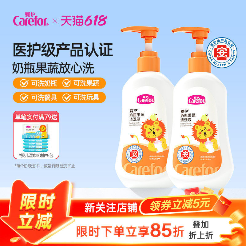【买一送一】爱护奶瓶清洗剂婴儿专用宝宝餐具玩具清洁液