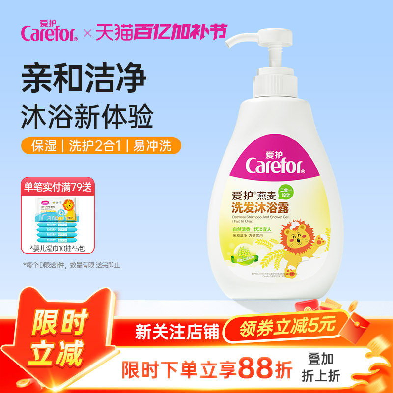 爱护燕麦保湿洗发沐浴露水二合一洗发水洗护沐浴乳洗护套装