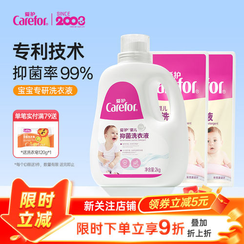 爱护婴儿洗衣液宝宝专用