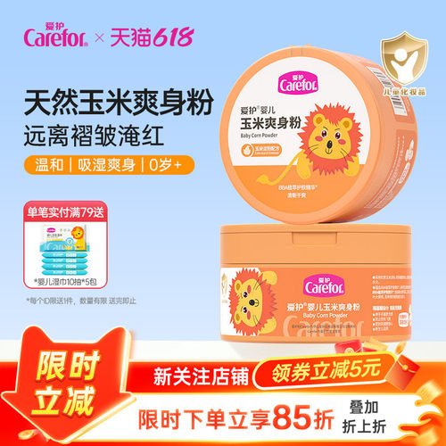爱护儿童专用爽身粉玉米粉