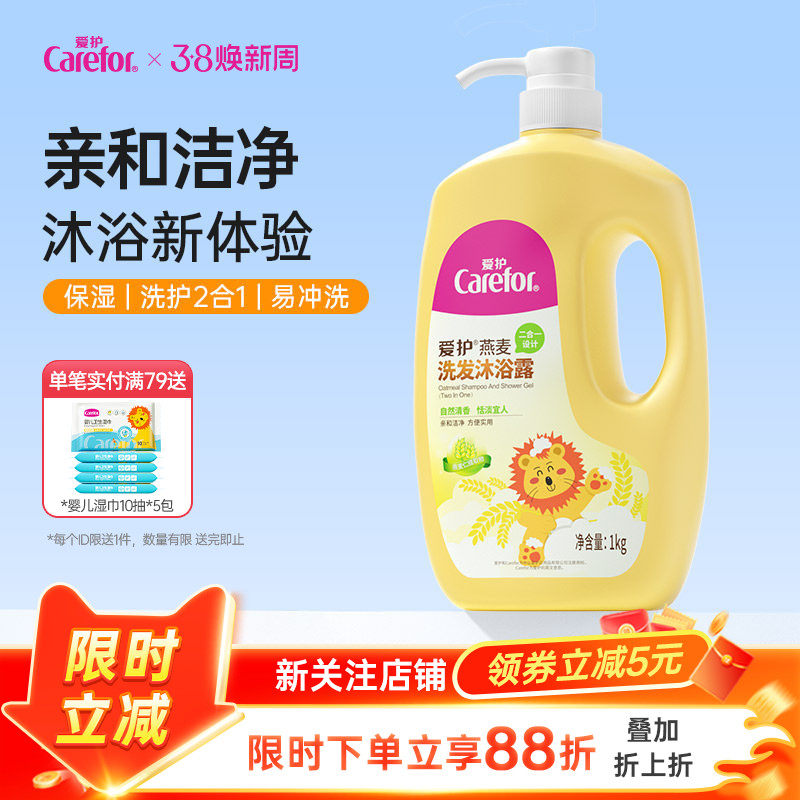 爱护婴儿燕麦洗发沐浴露二合一洗发保湿成人大容量沐浴露1KG