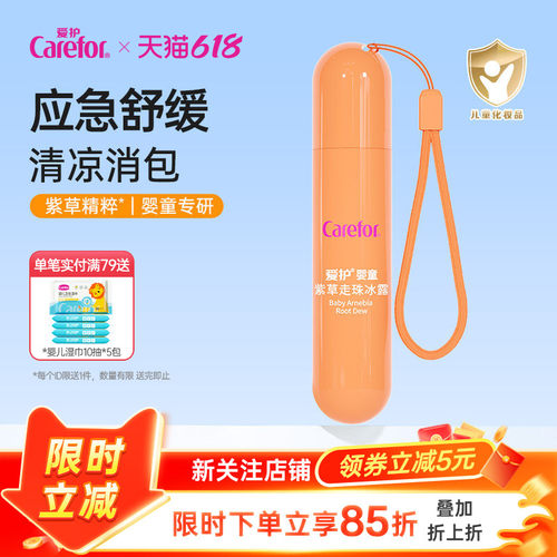 爱护婴儿宝宝舒缓清凉膏