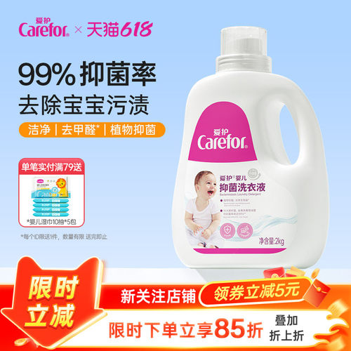 爱护婴儿洗衣液新生宝宝专用抑菌