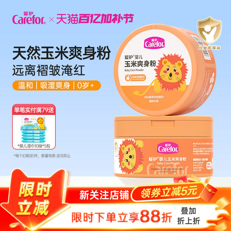 爱护婴儿爽身粉新生儿痱子粉宝宝儿童专用玉米粉小孩固体爽肤粉饼