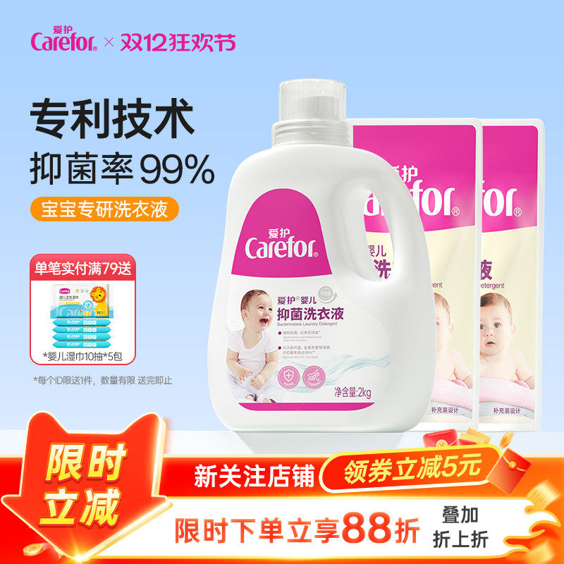 爱护婴儿洗衣液宝宝专用