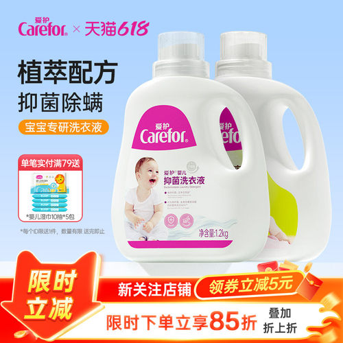 除螨抑菌婴幼儿安全洁净洗衣液