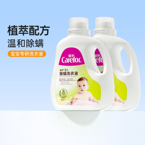 爱护宝宝专用整箱批婴儿洗衣液