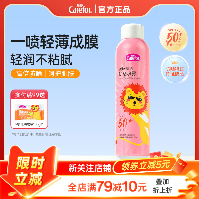 爱护防晒喷雾清凉不粘腻50倍防晒