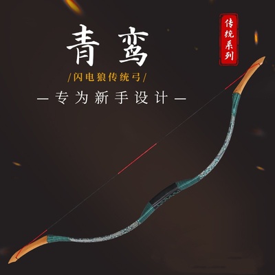 弓传统弓箭木质专业射箭射击运动中国蒙古儿童古代反曲弓青鸾野外