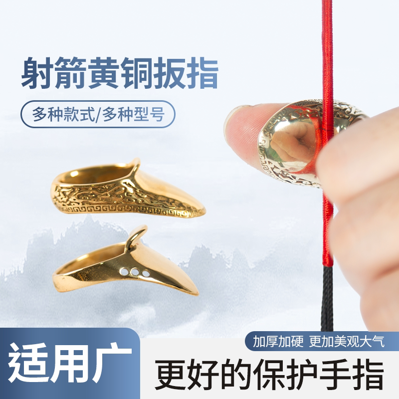 弓箭扳指传统美猎弓黄铜坡型护指蒙古式反曲弓箭拇指勾弦护具真皮