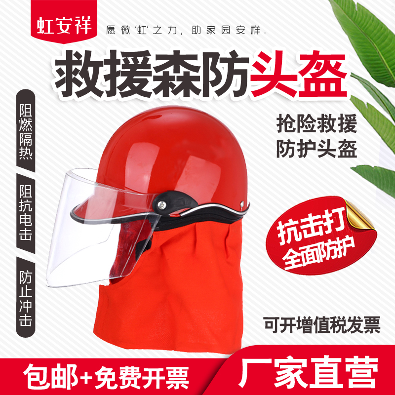 高效阻燃撲火消防頭盔