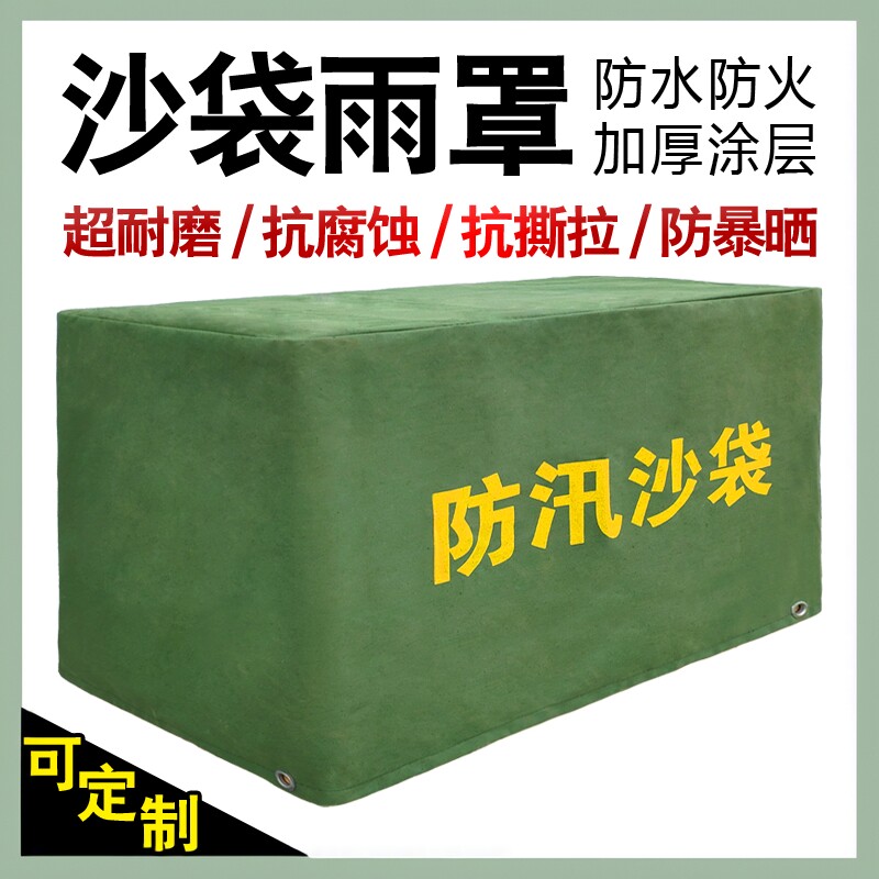 防汛物资防汛沙袋雨罩防晒防水防火苫布加厚涂层有机硅防刮划苫布