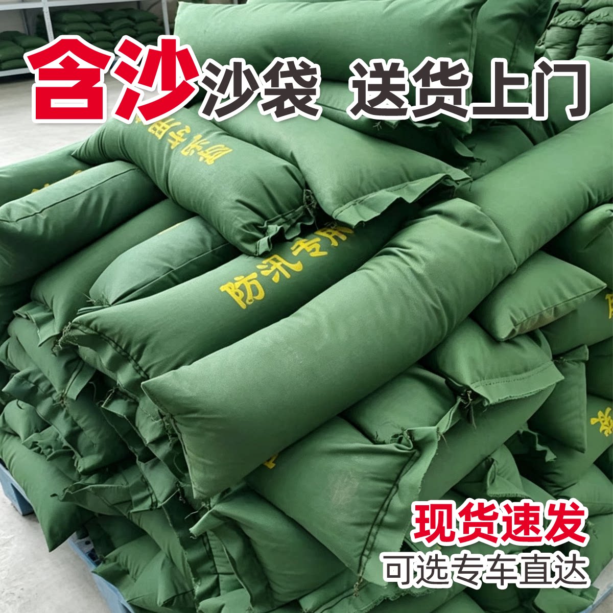 虹安祥防汛沙袋厂家直发