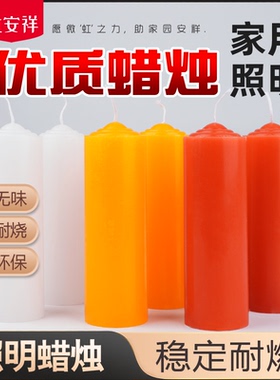 家用应急照明蜡烛无烟无味优质白黄红色加粗圆柱节日长效耐燃