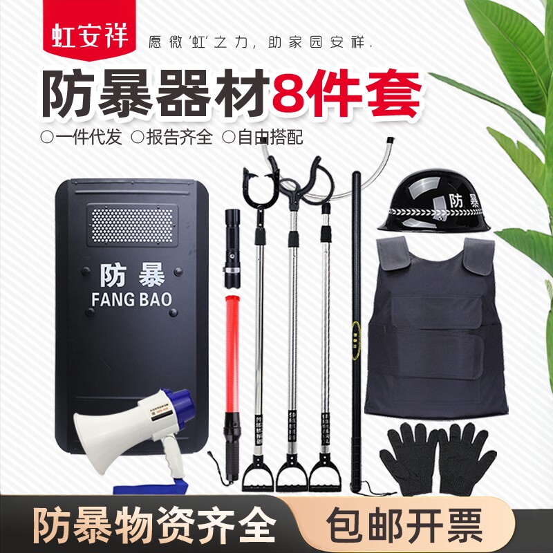 学校安保防暴器材八件套架