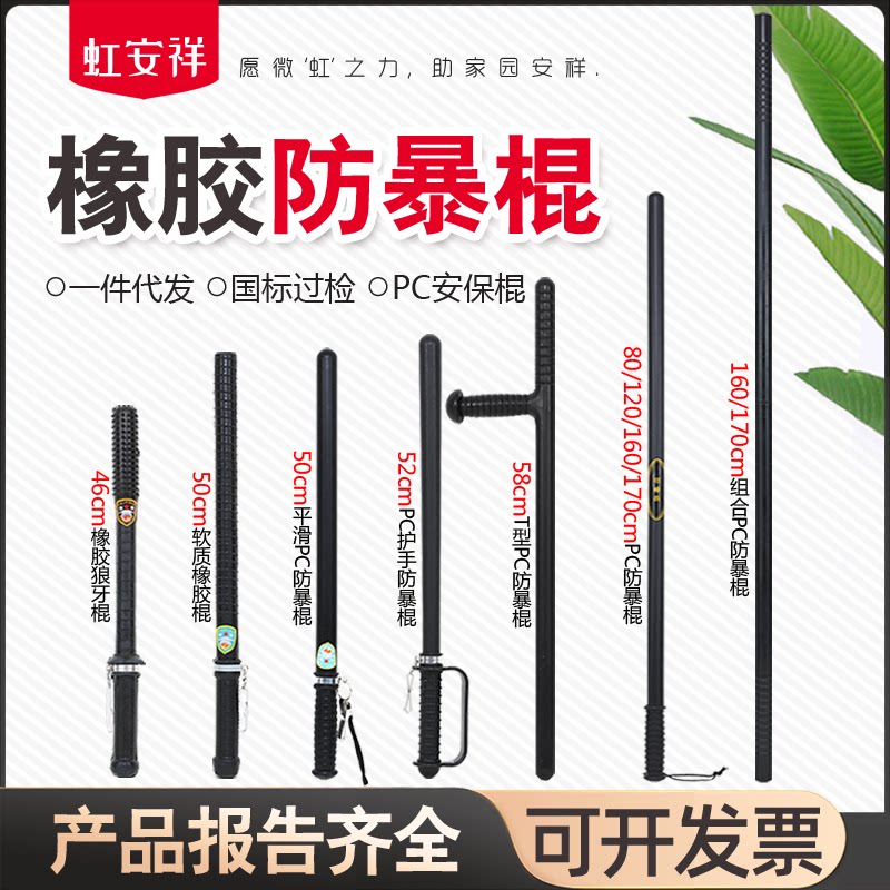 橡胶棍防身安保器材防身棍执勤巡逻棍棒防暴应急防护武器反恐装备