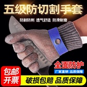 不锈钢防割手套钢丝防刺扎伤切菜耐磨屠宰卖肉切割专用锯骨机裁剪