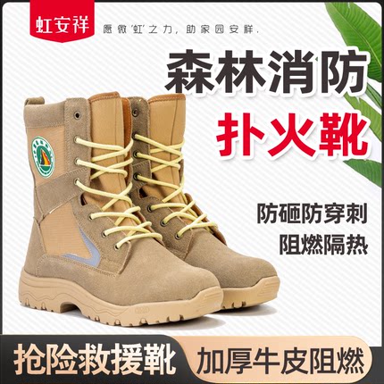 森林消防扑火靴子翻毛牛皮阻燃隔热鞋抢险救援防护鞋子防穿刺靴子