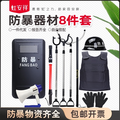 虹安祥安保防暴厂家直销一件直发
