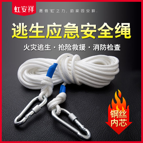 火灾逃生安全绳高楼高层火灾缓降
