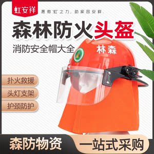 虹安祥消防头盔厂家直销