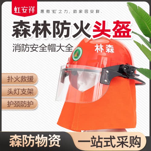 虹安祥消防头盔厂家直销
