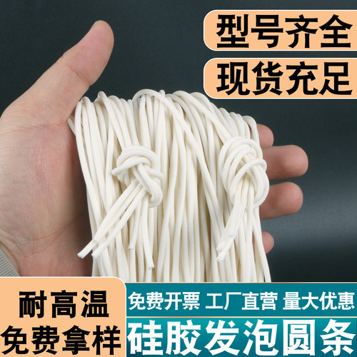 硅胶发泡圆条硅胶发泡条耐高温密封条海绵条 1mm/2/3/4/5/8/10/12