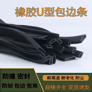 橡胶包边条U型橡胶条pvc橡胶防撞条玻璃嵌条密封条包边条卡槽条全