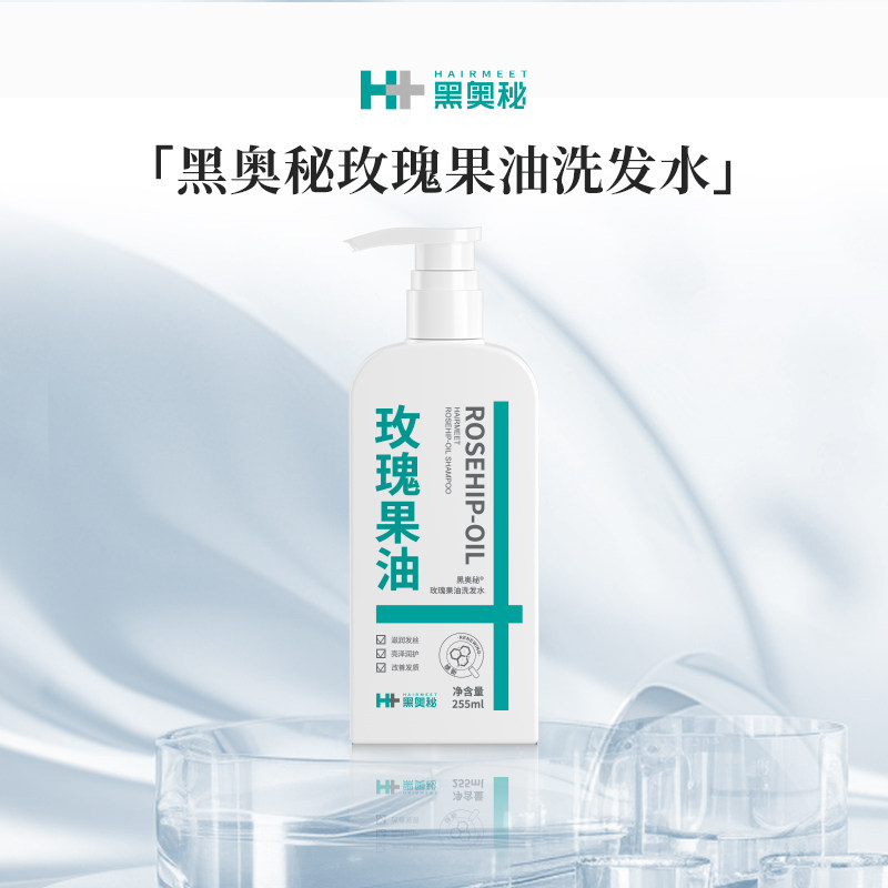 黑奥秘玫瑰果油洗发水清洁保湿芳香护发