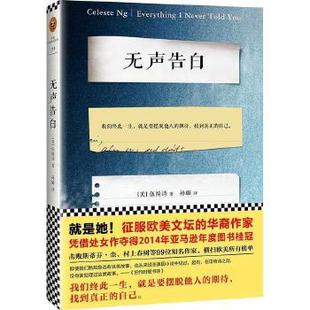 無聲告白 伍綺詩 美 譯 著 江蘇文藝出版 孫璐 正版 保證 社