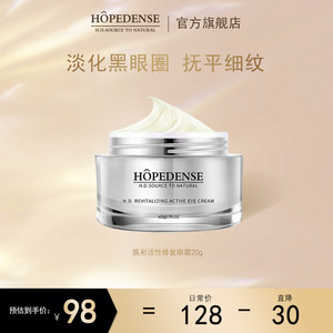 Hopedense HD眼霜焕彩活性修复维E眼霜平细纹收眼袋改善黑眼圈20g