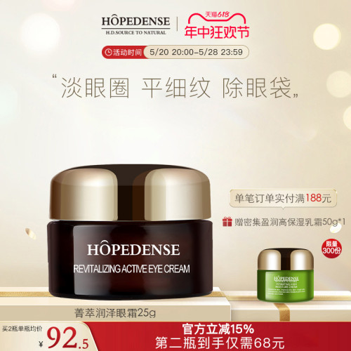 HOPEDENSE菁萃润泽眼霜淡化黑眼圈视黄醇保水淡化-封面