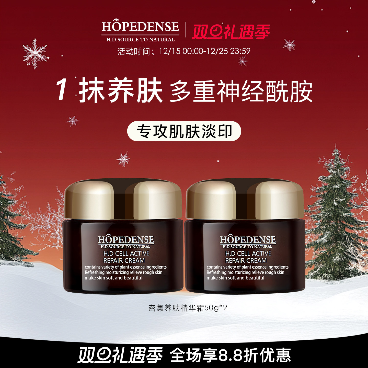 HOPEDENSE密集修护敏感肌