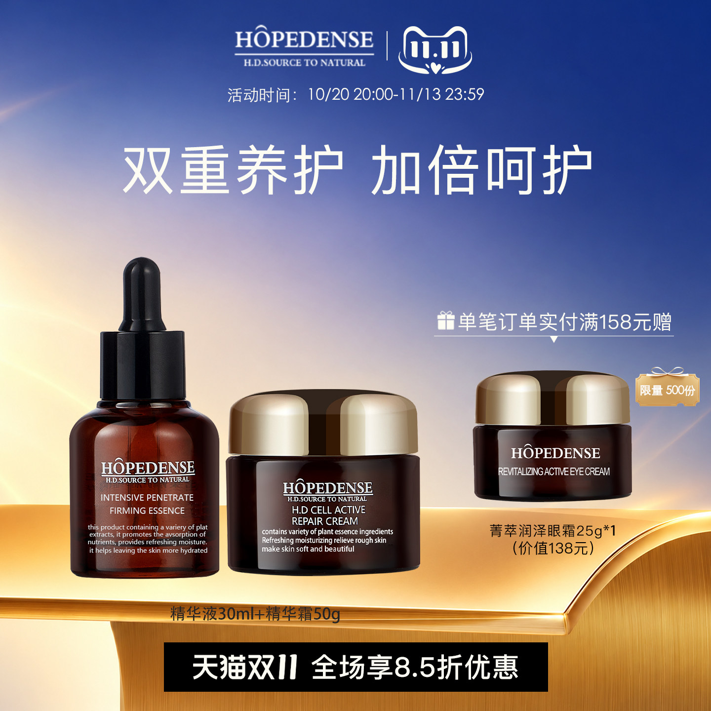 HOPEDENSEHD养护肌肤屏障套装保湿密集养肤精华霜+密集盈透精华液