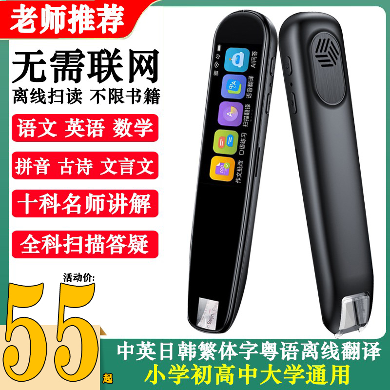 英语点读笔小学到高中