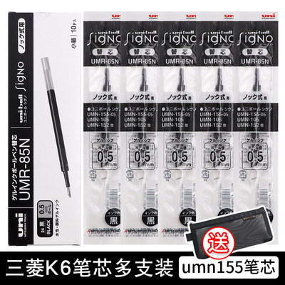 盒装日本进口UNI三菱笔芯UMR-83/85N K6中性笔芯适用于UMN-155替