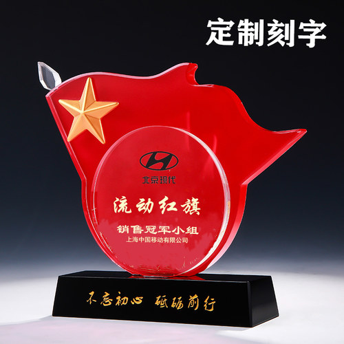 水晶玻璃流动红旗定制锦旗小红旗订做文明班级获奖创意卫生安全流