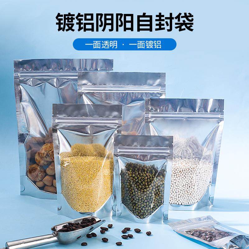 镀铝阴阳自封袋铝箔自立袋食品包装袋半透明拉链袋干果花茶密封袋