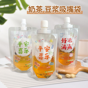 一次性网红豆浆袋商用自立吸嘴袋牛奶豆浆饮料打包袋玉米汁包装 袋