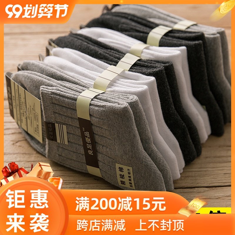 10双男袜纯棉秋冬男士棉袜无印中筒良足厚商务运动袜全棉吸汗防臭