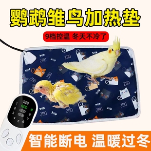 鹦鹉加热垫雏鸟保温箱鸟用过冬神器鸟笼冬季保暖电热毯恒温取暖器