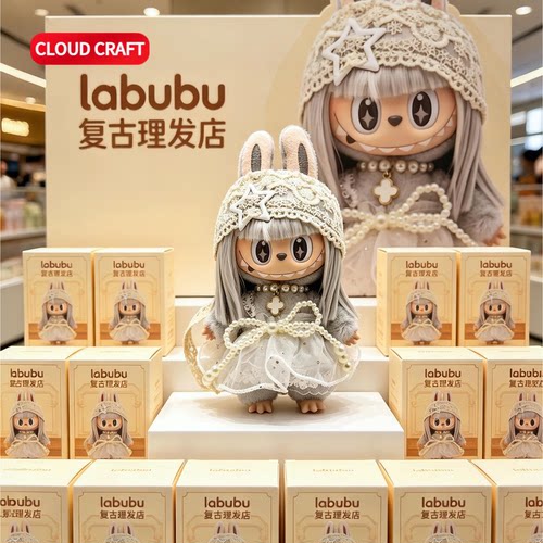 适用Labubu复古理发店系列娃衣仙女裙套装拉布布新品搪胶玩偶着替